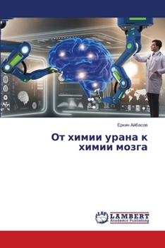 Paperback От химии урана к химии моk [Russian] Book