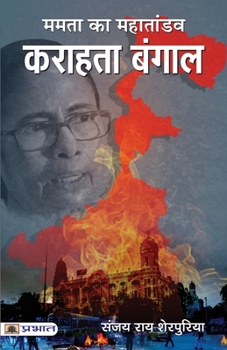 Paperback Mamta Ka Mahataandav Karahata Bangal [Hindi] Book