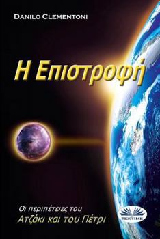 Paperback Back To Earth (Greek edition): The Adventures of Azakis and Petri [Greek] Book