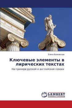 Paperback Klyuchevye Elementy V Liricheskikh Tekstakh [Russian] Book