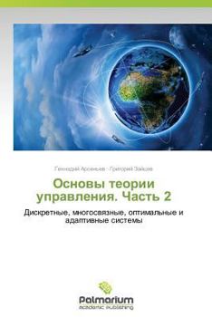 Paperback Основы теории управлени& [Russian] Book