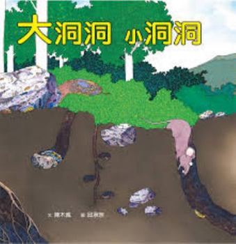 Hardcover Big Holes, Little Holes (Chinese Edition) [Chinese] Book