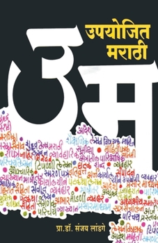 Paperback UpayogitMarathi [Marathi] Book