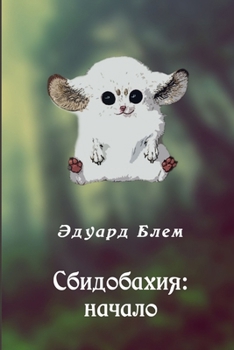 Paperback Sbidobakhiya. Nachalo [Russian] Book
