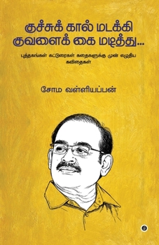 Kuchu Kaal Madakki Kuvalai Kai Madithu (Tamil Edition)