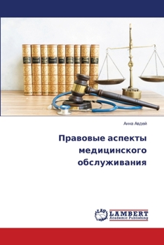 Paperback Правовые аспекты медици& [Russian] Book