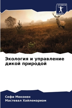 Paperback Экология и управление ди [Russian] Book