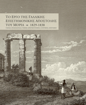 Hardcover The Work of the French Scientific Mission of Morea 1829-1838 (Part II) [Greek] Book