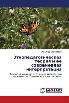Paperback Etnopedagogicheskaya Teoriya I Ee Sovremennaya Interpretatsiya [Russian] Book