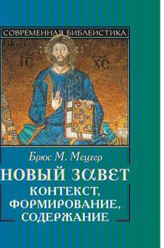 Hardcover New Testament. Context creation, content [Russian] Book