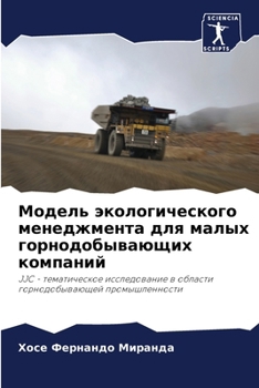 Paperback Модель экологического м& [Russian] Book