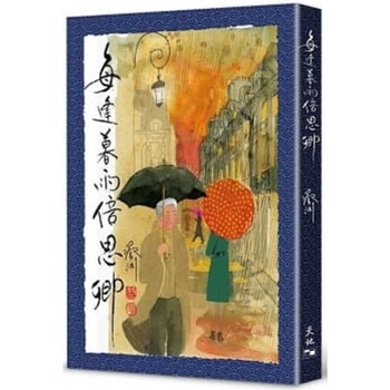 Missing the Loves More When It Rains During Twilight