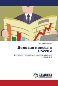 Paperback Delovaya Pressa V Rossii [Russian] Book