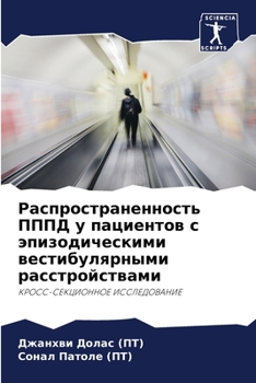 Paperback Распространенность ППП&# [Russian] Book