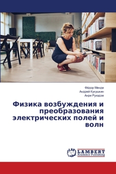 Paperback &#1060;&#1080;&#1079;&#1080;&#1082;&#1072; &#1074;&#1086;&#1079;&#1073;&#1091;&#1078;&#1076;&#1077;&#1085;&#1080;&#1103; &#1080; &#1087;&#1088;&#1077; [Russian] Book