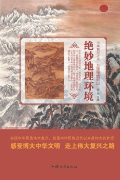 Paperback &#32477;&#22937;&#22320;&#29702;&#29615;&#22659; [Chinese] Book