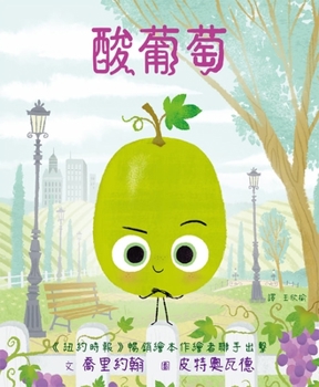 Hardcover The Sour Grape [Chinese] Book