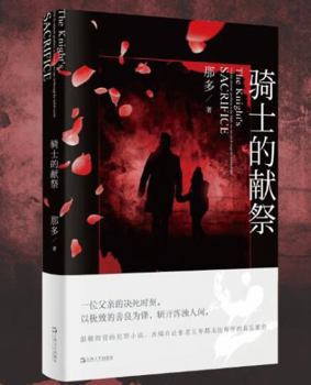 Paperback The Knight's Sacrifice (Chinese Edition) [Chinese] Book
