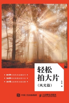 Paperback 轻松拍大片（风光篇） [Chinese] Book