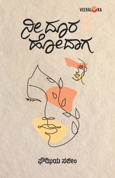 Paperback NEE DOORA HODAAGA... (Kannada) [Kannada] Book