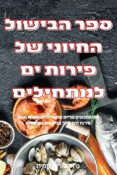 Paperback ספר הבישול החיוני של פירו [Judeo-Arabic] Book