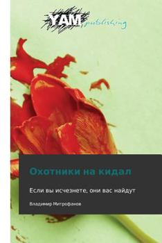 Paperback Okhotniki Na Kidal [Russian] Book
