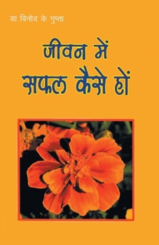 Jeevan Mein Safal Kaise Ho (Hindi Edition)