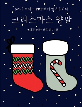 Paperback 2&#49464;&#47484; &#50948;&#54620; &#49353;&#52832;&#54616;&#44592; &#52293; (&#53356;&#47532;&#49828;&#47560;&#49828; &#50577;&#47568;): &#51060; &#5 [Korean] Book