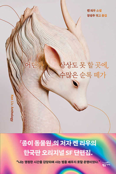 Paperback Altogether Elsewhere, Vast Herds of Reindeer [Korean] Book