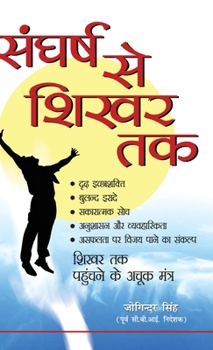 Hardcover Sangharsh Se Sikhar Tak (&#2360;&#2306;&#2328;&#2352;&#2381;&#2359; &#2360;&#2375; &#2358;&#2367;&#2326;&#2352; &#2340;&#2325;) [Hindi] Book