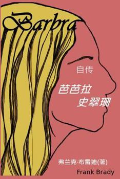 Paperback Barbra: Chinese Edition [Chinese] Book