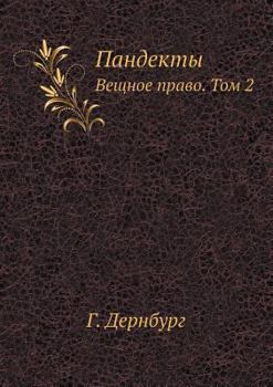 Paperback Пандекты: Вещное право. Тl [Russian] Book