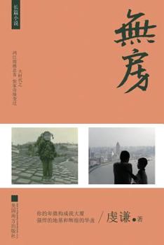 Paperback Without A Roof [Chinese] Book