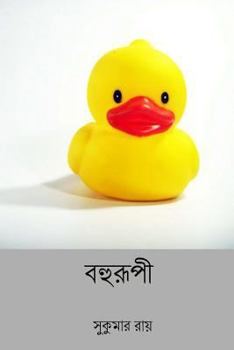 Paperback Bohurupi ( Bengali Edition ) [Bengali] Book