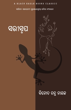 Paperback Sarisrupa [Oriya] Book