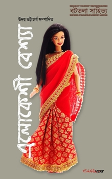 Paperback Elokeshi Besha (এলোকেশী বেশ্যা): Classic Bengali Fiction Book