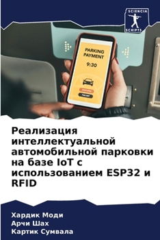Paperback Реализация интеллектуа&# [Russian] Book