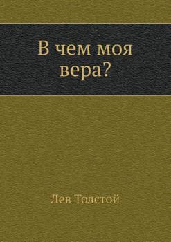 Paperback V Chem Moya Vera? [Russian] Book