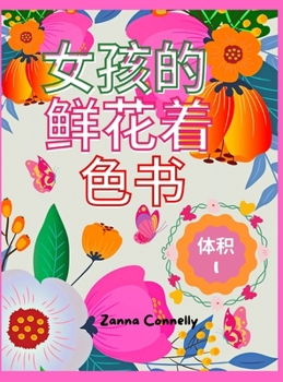 Hardcover 女孩的鲜花着色书: 惊人的着色和活动书的 [Chinese] Book