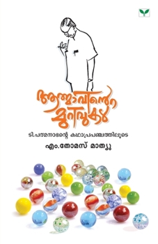 Paperback Aathmavinte Murivukal [Malayalam] Book