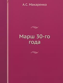 Paperback &#1052;&#1072;&#1088;&#1096; 30-&#1075;&#1086; &#1075;&#1086;&#1076;&#1072; [Russian] Book