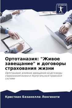 Paperback Ортотаназия: "Живое завещ [Russian] Book