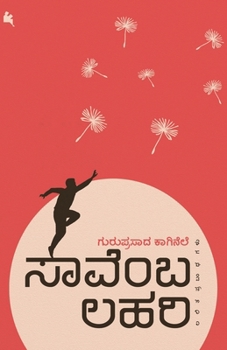 Paperback Saavemba lahari(Kannada) [Kannada] Book