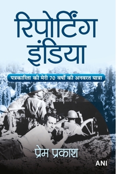 Hardcover Reporting India (Hindi Translation of Reporting India) [Hindi] Book