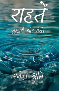 Raahate/ (Hindi Edition)