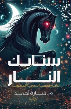 Paperback ????? ????? (Arabic Edition) [Arabic] Book
