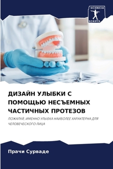 Paperback ДИЗАЙН УЛЫБКИ С ПОМОЩЬЮ Н [Russian] Book