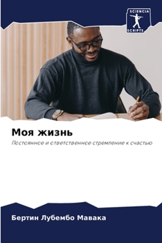 Paperback &#1052;&#1086;&#1103; &#1078;&#1080;&#1079;&#1085;&#1100; [Russian] Book