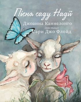 Paperback Пісня саду Надії [Ukrainian] Book