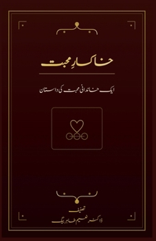 Paperback خاکسارِ محبت [Urdu] Book